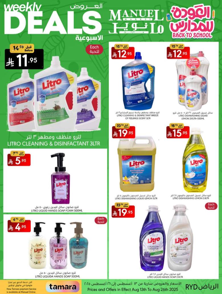 manuel offers from 12aug to 3aug 2025 عروض مانويل من 12 أغسطس حتى 3 أغسطس 2025 صفحة رقم 26